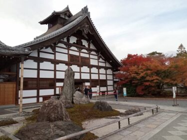 京都 【天龍寺】には嵐山を借景にした世界文化遺産である『曹源池庭園』があります！