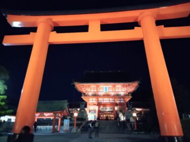 京都【伏見稲荷大社】紅葉ライトアップ 夜間特別拝観2022