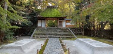 京都【法然院】「白砂檀（びゃくさだん）」と呼ばれる白い盛り砂や茅葺屋根の「山門」が見どころです。「哲学の道」を歩きながら寺院巡りはいかがでしょうか？