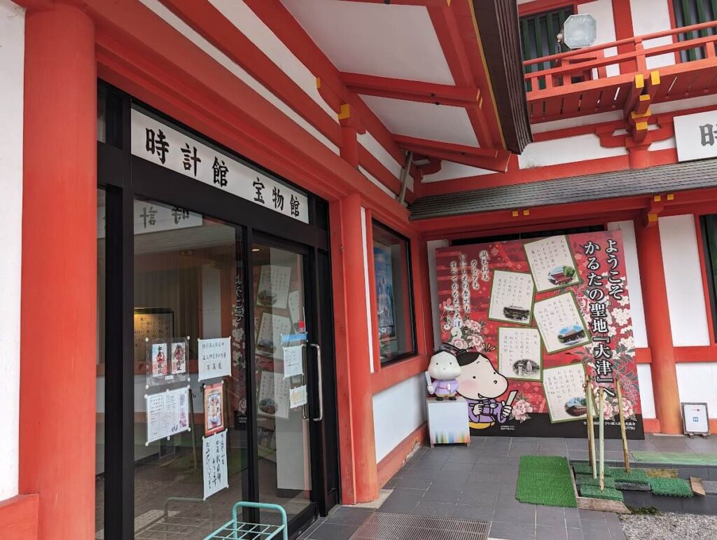 近江神宮 時計館と宝物館