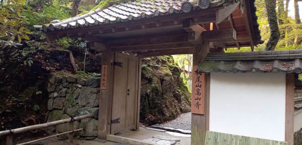 高山寺 石水院